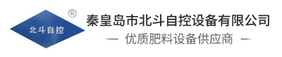 秦皇岛市北斗自控设备有限公司